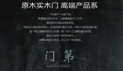 攜手共贏，開創(chuàng)未來——開心木門暨宇心門業(yè)全國經(jīng)銷商招募啟動(dòng)