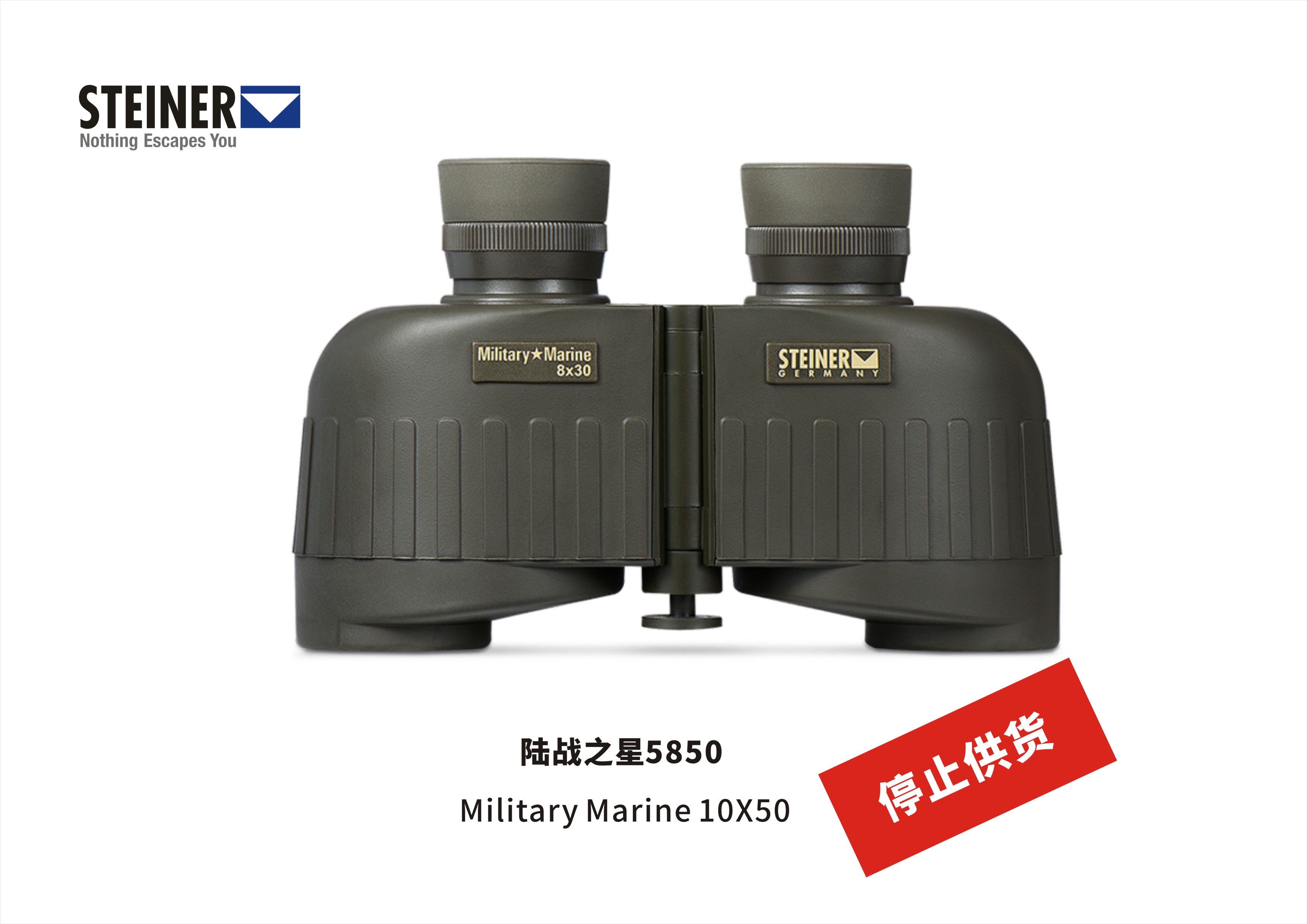 經典傳承，煥新升級 德國Steiner視得樂“陸戰之星系列5850”停產，全新2035系列即將上市